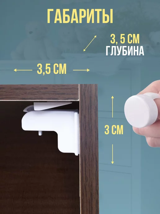 INVISIBLE LOCK Магнитный Блокиратор дверей и ящиков от детей, белый, фото 6