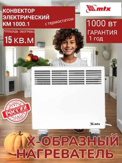 Обогреватель для дома КМ-1000.1 1000Вт 15кв.м MTX 201334486 купить за 3 276 ₽ в интернет-магазине Wildberries