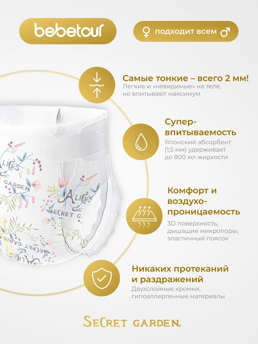 Bebetour Подгузники трусики Алиса Garden 4, L, 9-14 кг, 36 шт, 3 м, 611 кг, фото 2