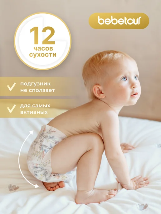 Bebetour Подгузники трусики Алиса Garden 4, L, 9-14 кг, 36 шт, 3 м, 611 кг, фото 4