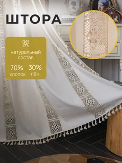 Шторы на кухню лен 260х150 см (1шт) Bereginya 201335598 купить за 1 539 ₽ в интернет-магазине Wildberries