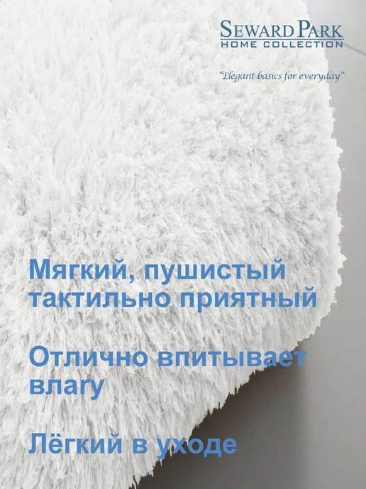SEWARD PARK HOME COLLECTION Коврик для ванной, спальни, детской 60х90 нескользящий, 50x80, фото 6