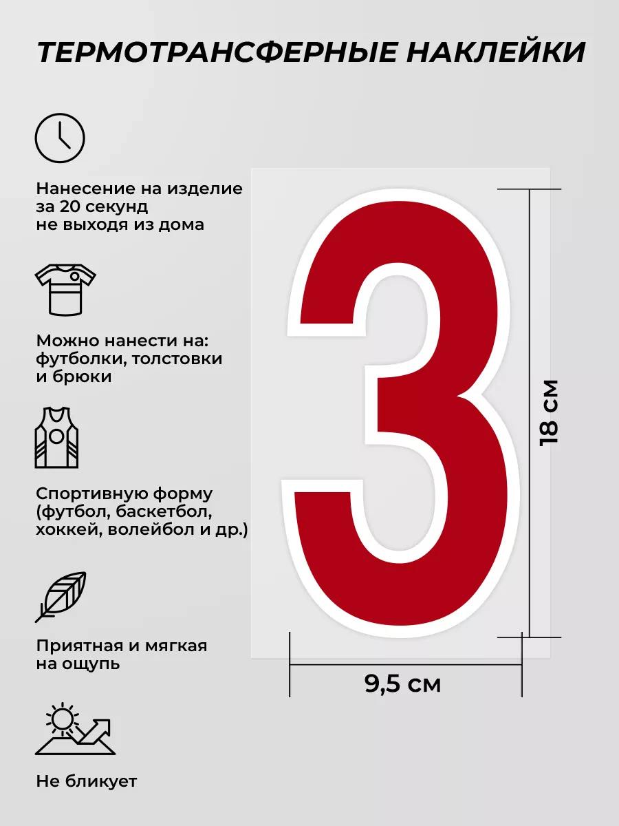 Термонаклейка номер спортивный ZEDO 201337939 купить за 237 ₽ в  интернет-магазине Wildberries