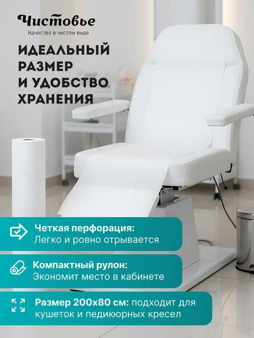 Чистовье Простыни одноразовые в рулоне Спанбонд 70х200 100 шт, 70x200, 100 шт, фото 3