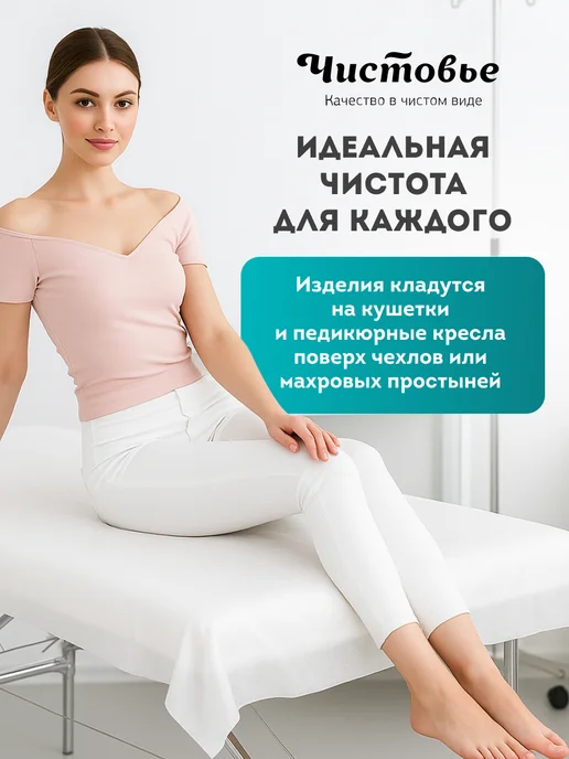 Чистовье Простыни одноразовые в рулоне Спанбонд 70х200 100 шт, 70x200, 100 шт, фото 4