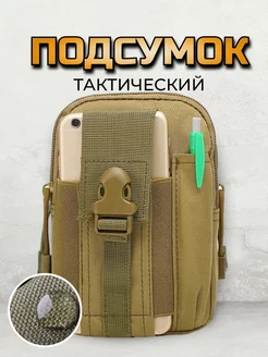 Походный подсумок тактический поясной водонепроницаемый TacticКейс 201339581 купить за 337 ₽ в интернет-магазине Wildberries