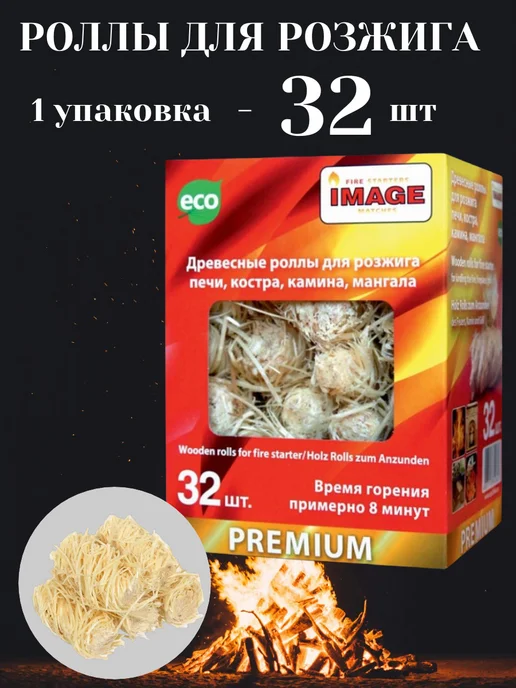 Image Древесные роллы для розжига 1 упаковка - 32 штуки, упаковка - 32 штуки