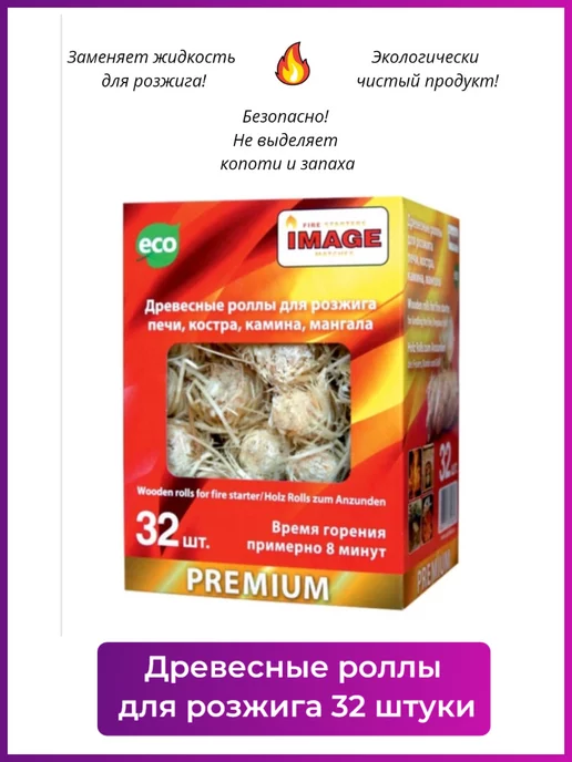 Image Древесные роллы для розжига 1 упаковка - 32 штуки, упаковка - 32 штуки, фото 4