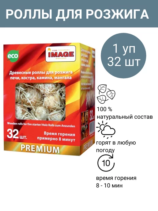 Image Древесные роллы для розжига 1 упаковка - 32 штуки, упаковка - 32 штуки, фото 7