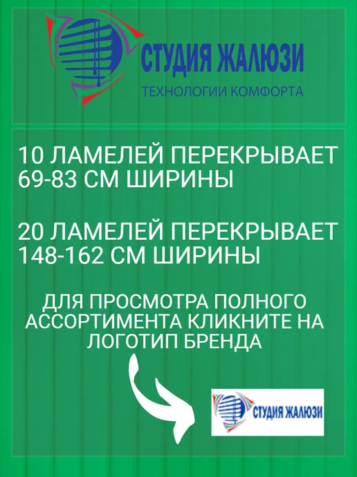 Ламели для вертикальных жалюзи 180 см 30 шт