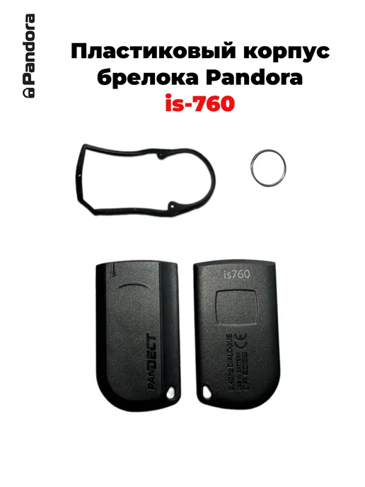 Pandora car alarm system Корпус брелка метки is-760, вариант, фото 8
