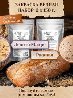 Закваска для хлеба Ржаная и Левито Мадре PolyFood 201341326 купить за 322 ₽ в интернет-магазине Wildberries