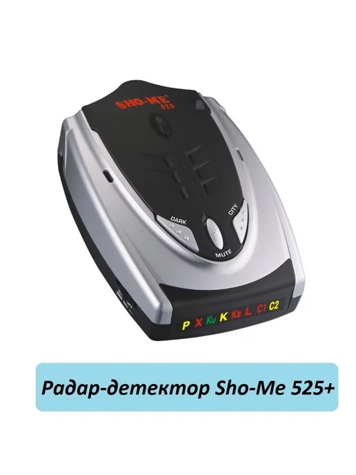 SALE24 Радар-детектор Sho-Me 525 плюс лазерный 360 градусов, вариант