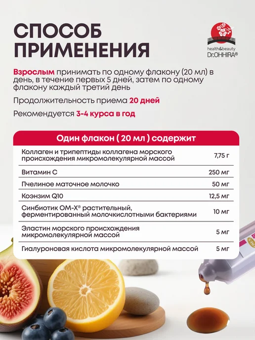 Dr. Ohhira Коллаген питьевой жидкий ОМ-Х плюс, вариант, фото 4