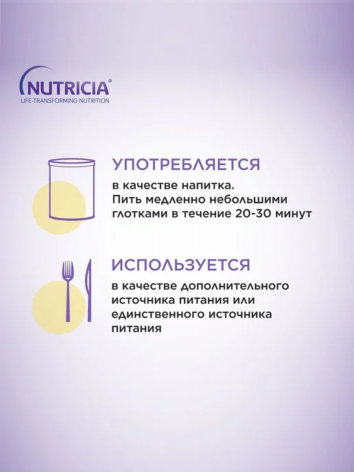 Nutridrink Нутризон Эдванст Нутридринк (сухая смесь) 322 гр, 322 г, фото 3