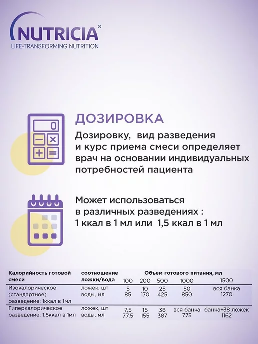 Nutridrink Нутризон Эдванст Нутридринк (сухая смесь) 322 гр, 322 г, фото 4