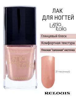 Лаки для ногтей LA MIA ITALIA RELOUIS 201343027 купить за 255 ₽ в интернет-магазине Wildberries