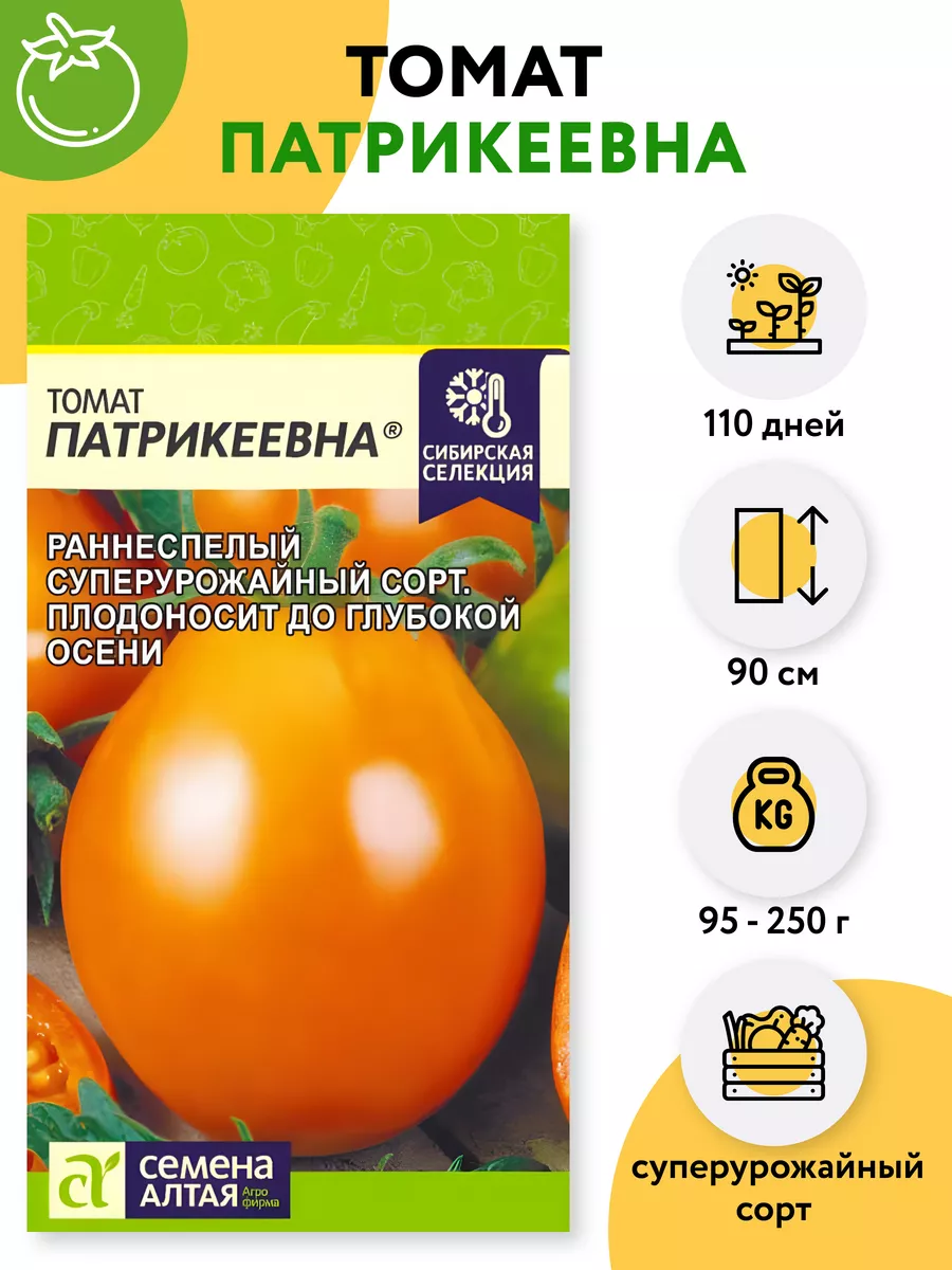 Семена томатов Патрикеевна Семена Алтая 201343141 купить за 136 ₽ в интернет-магазине Wildberries