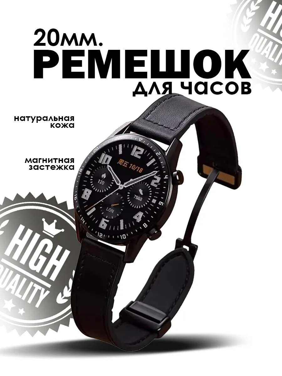 Ремешок для часов 20 мм