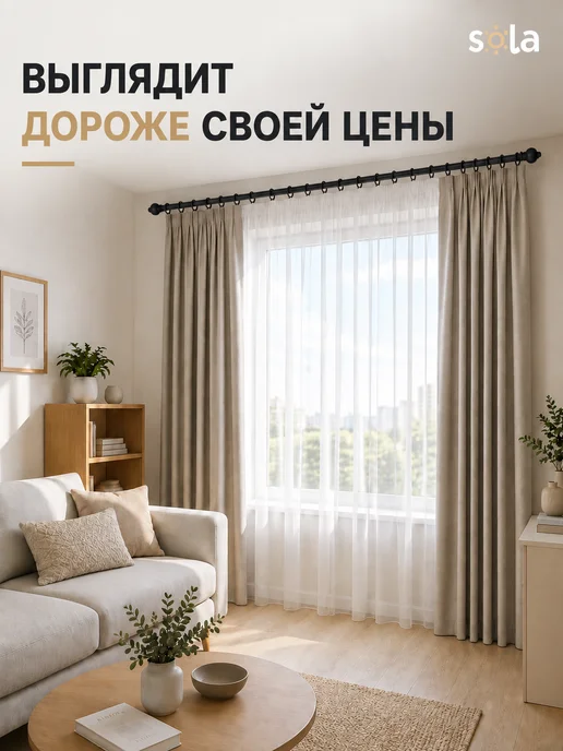 Sola Карниз для штор 240 см, гардина настенная 2.4 м, 1,4 м, фото 3