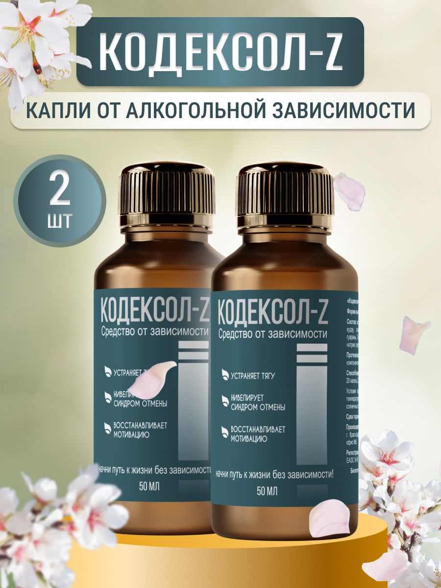 Кодексол z обзоры