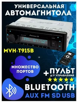 Магнитола для авто MVH-T915B TopPlace 201346017 купить за 1 997 ₽ в интернет-магазине Wildberries