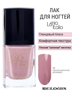 Лаки для ногтей LA MIA ITALIA RELOUIS 201346429 купить за 255 ₽ в интернет-магазине Wildberries