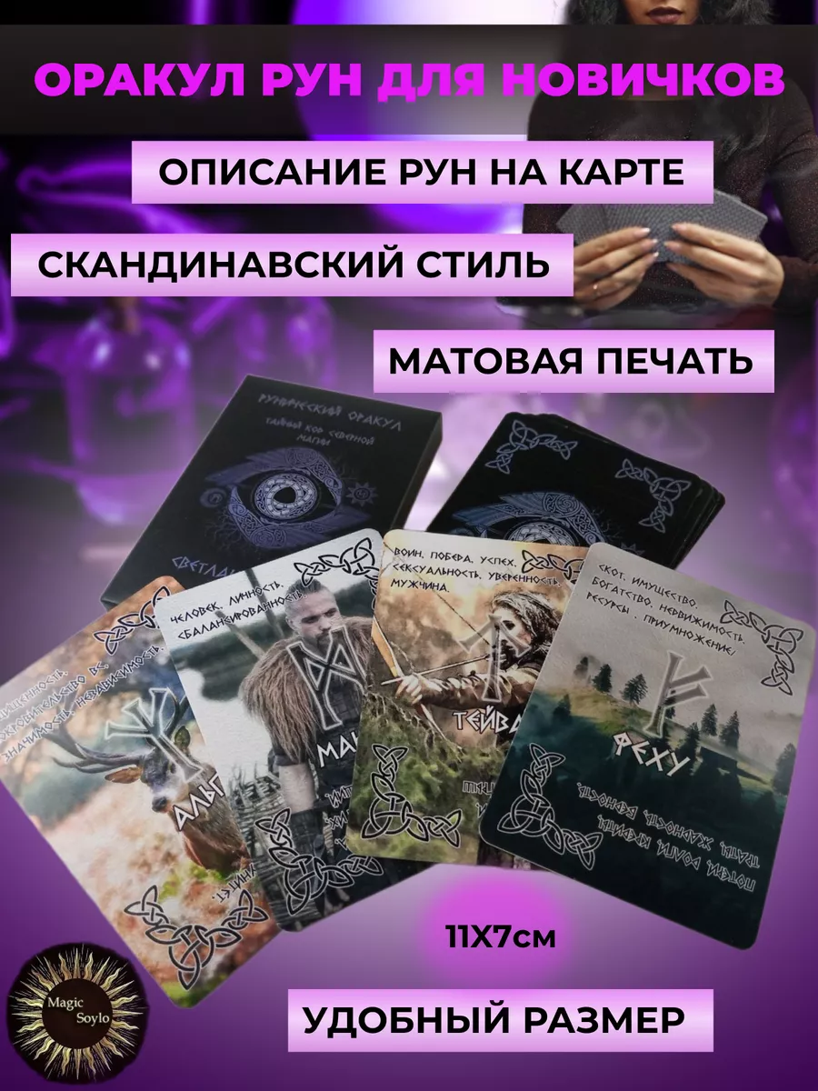 Руны- карты набор рун Скандинавские руны - футарк
