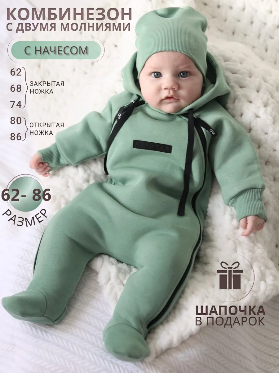 Комбинезон для малышей с двумя молниями и шапкой