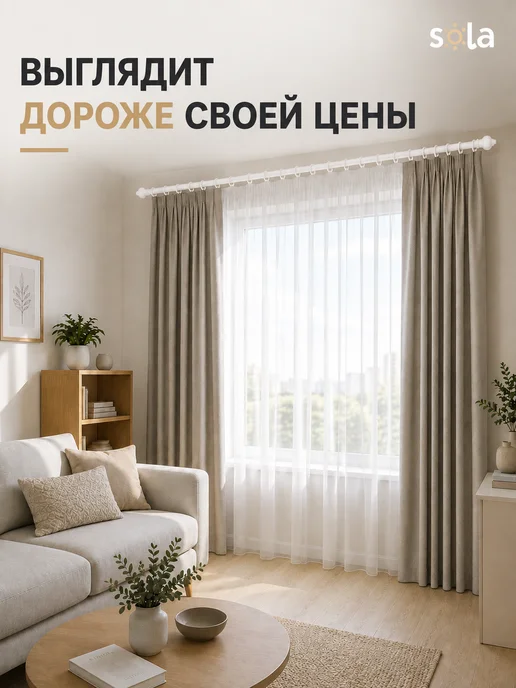 Sola Карниз для штор 240 см, гардина настенная 2.4 м, 1,6 м, фото 4