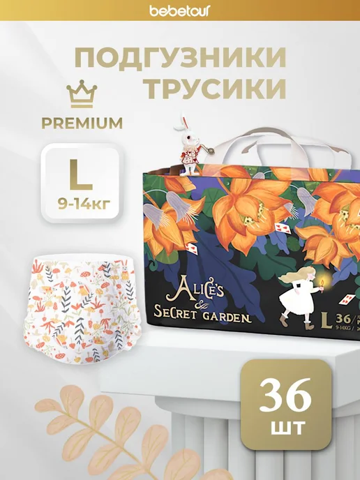 Bebetour Подгузники трусики Алиса Garden 4, L, 9-14 кг, 36 шт, 4 л, 914 кг