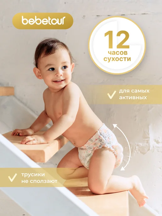 Bebetour Подгузники трусики Алиса Garden 4, L, 9-14 кг, 36 шт, 4 л, 914 кг, фото 4