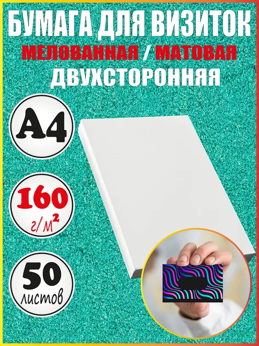Бумага Mr. Paper A4, 160 г/м², 50 листов, 1 пачка
