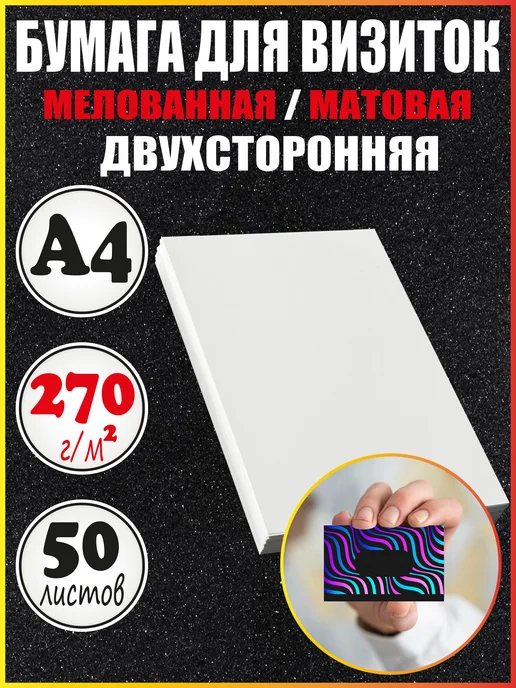 Бумага Mr. Paper A4, 270 г/м², 50 листов, 1 пачка