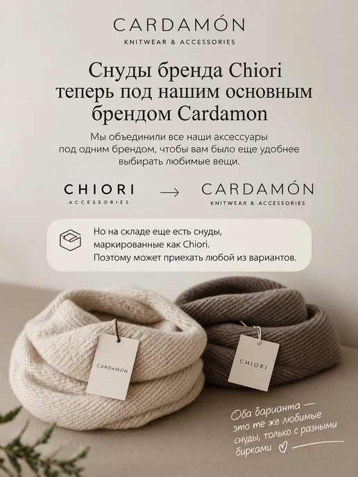 CARDAMÓN Снуд шарф вязаный зимний, бежевый, фото 5