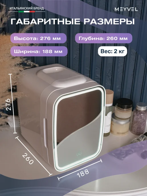 Meyvel Минихолодильник для косметики и напитков 4 литра MB-04HC2W, 2 Вт, фото 2