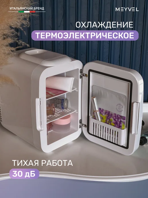 Meyvel Минихолодильник для косметики и напитков 4 литра MB-04HC2W, 2 Вт, фото 5