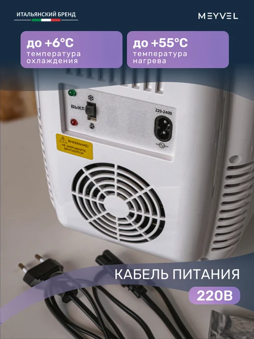 Meyvel Минихолодильник для косметики и напитков 4 литра MB-04HC2W, 2 Вт, фото 8