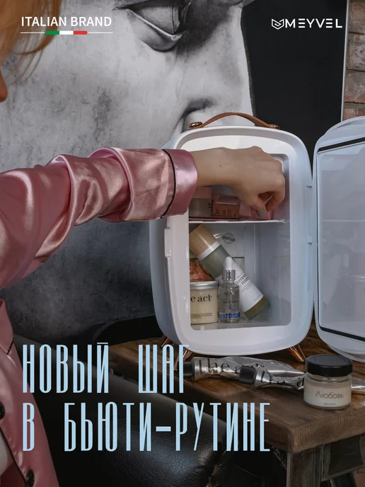 Meyvel Холодильник для косметики, лекарств и напитков MB-06C1W, 1 Вт, фото 4