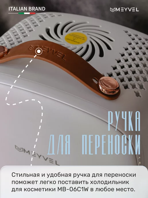 Meyvel Холодильник для косметики, лекарств и напитков MB-06C1W, 1 Вт, фото 7