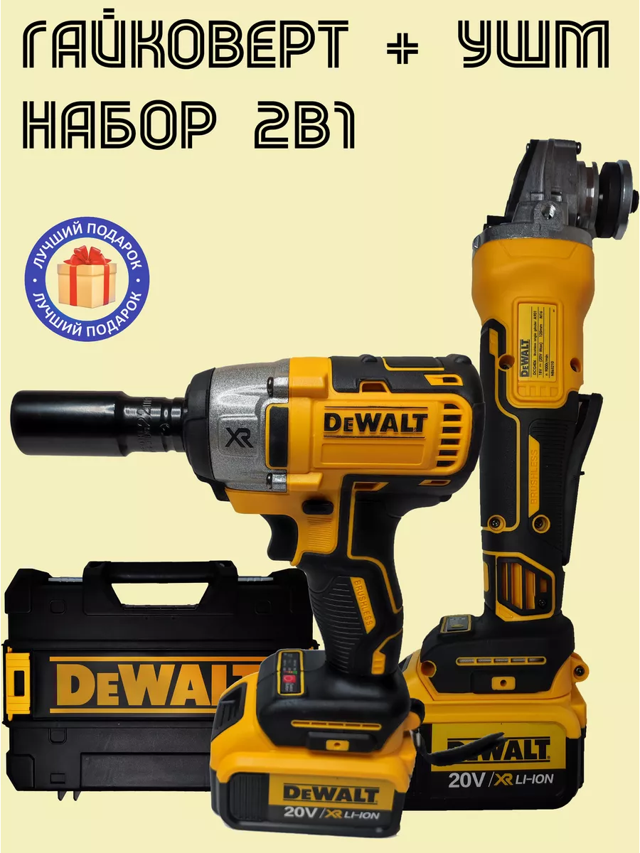 УШМ гайковерт 2в1 Шлифмашина угловая DEWALT 201350819 купить за 6 572 ₽ в  интернет-магазине Wildberries