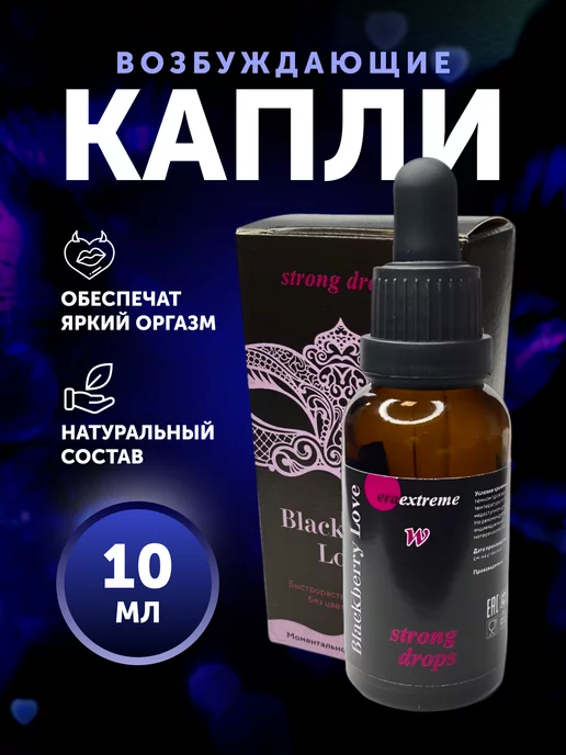 Возбуждающие капли Love Drops, 30 мл