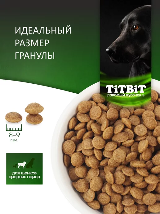 Сухой корм Titbit Суперпремиум Ср. для собак, щенки, ягненок, 2 кг, фото 4