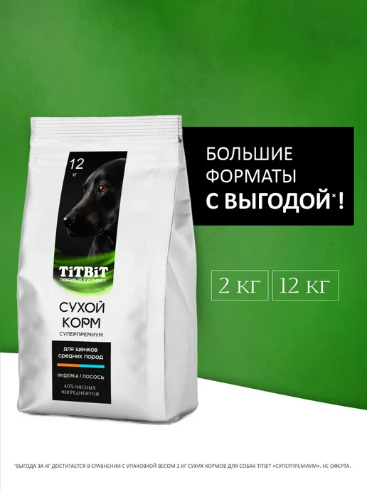 Сухой корм Titbit Суперпремиум Ср. для собак, щенки, ягненок, 2 кг, фото 6