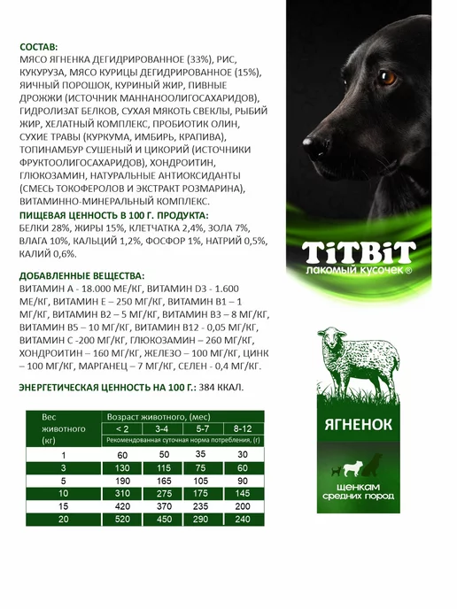 Сухой корм Titbit Суперпремиум Ср. для собак, щенки, ягненок, 2 кг, фото 7