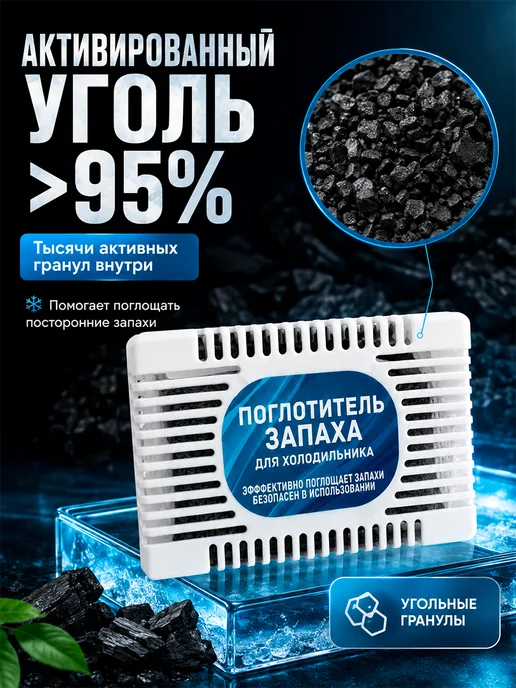 Поглотитель запаха для холодильников, вариант, фото 2