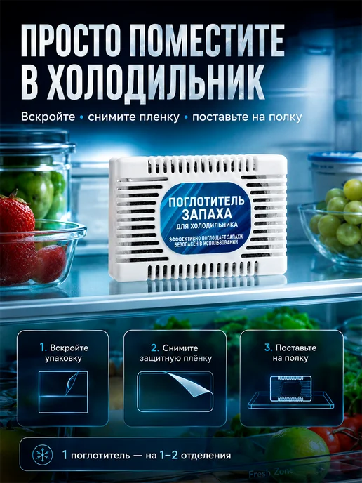 Поглотитель запаха для холодильников, вариант, фото 3