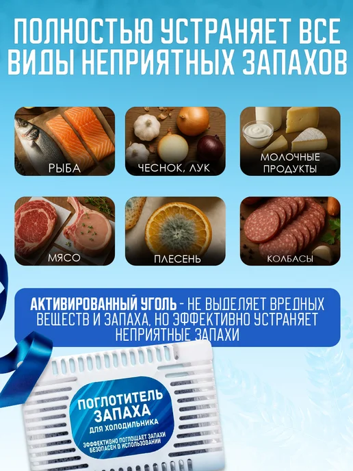 Поглотитель запаха для холодильников, вариант, фото 4