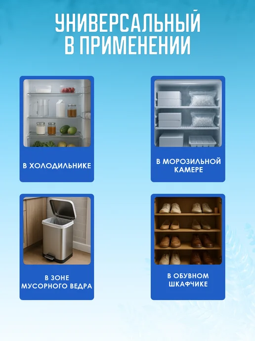 Поглотитель запаха для холодильников, вариант, фото 6