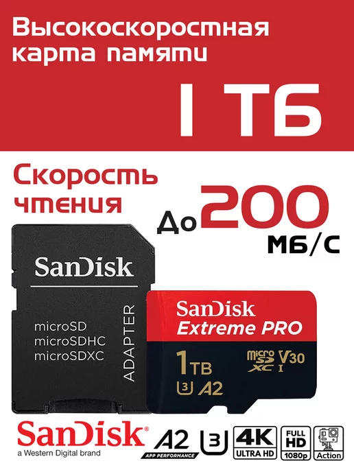 Sandisk Карта памяти micro cd 1 тб Extreme Pro A2 V30